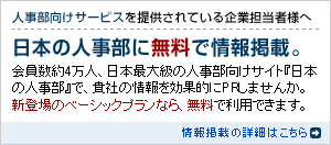 貴社情報を無料で掲載いたします