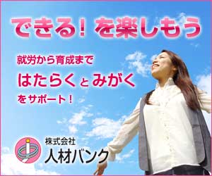 カラダとココロの健康をめざす。人材バンク