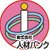 社会知性を測るＳＱ