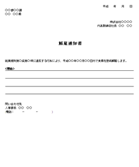 解雇通知