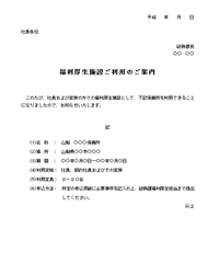 施設利用の案内