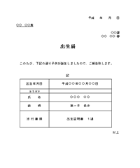 出生届