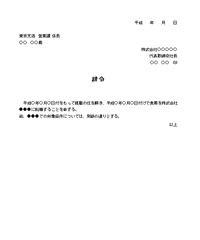 辞令（転籍）