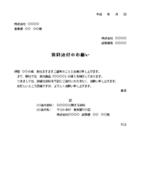 資料送付依頼状