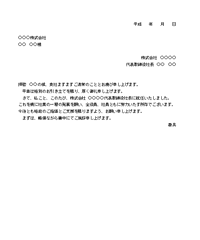 社長就任の挨拶状