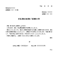 支払期日延期の承諾書
