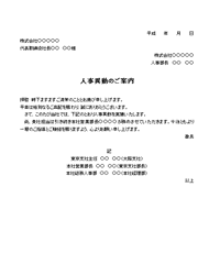 人事異動のご案内