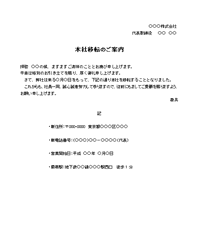 本社移転のご案内
