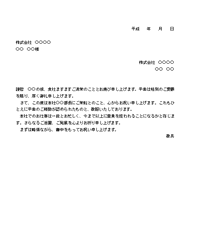 栄転のお祝い状