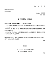 資料送付の案内状