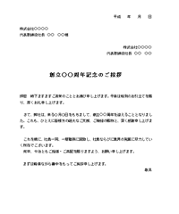 創立記念の挨拶状