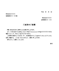 返済の督促状