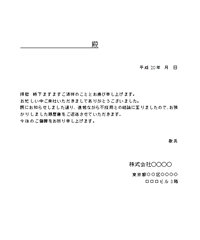 不採用に伴う履歴書返送のご案内