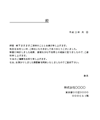 面接結果のご案内（不採用）