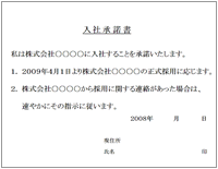 入社承諾書