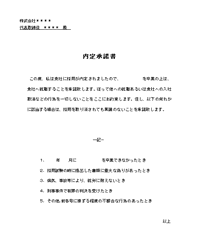 内定承諾書
