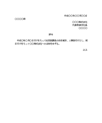 辞令（出向）
