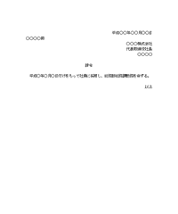 辞令（新規採用配属）
