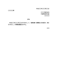 辞令（転属）