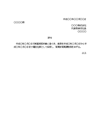 定年後の再雇用通知