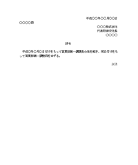辞令（降格）