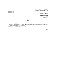 辞令（昇格）
