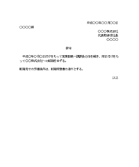 辞令（転籍）