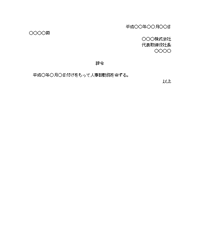 辞令（配属）