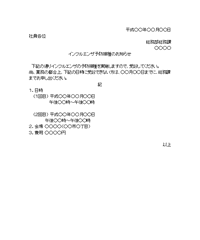 予防接種のお知らせ