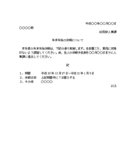年末年始の休暇について