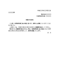 解雇予告通知書