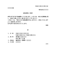 採用試験のご案内