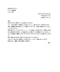 断り状（取材依頼）