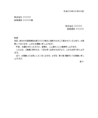 お見舞状（病気）