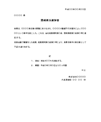 懲戒処分通知