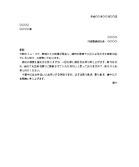 お見舞状（地震災害）