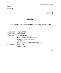 身上異動書