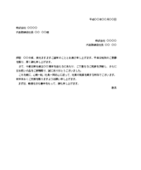 創立記念の礼状