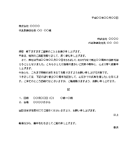 創立記念（祝典への招待）