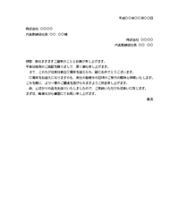 創立記念の祝賀状