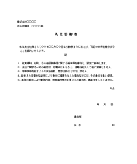 入社誓約書