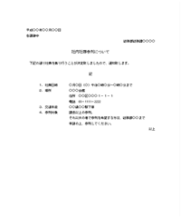 社内向け社葬通知