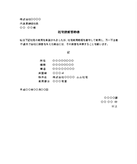社宅使用誓約書