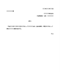 出向解除の辞令