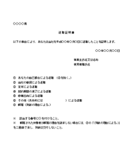 退職証明書