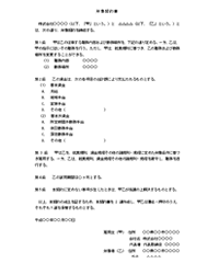 労働契約書2