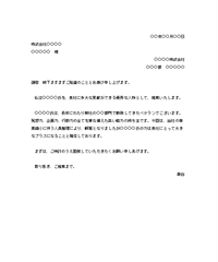 元社員の紹介状（推薦状）