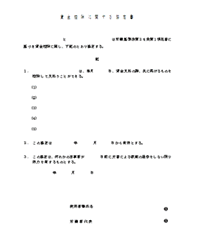 賃金控除に関する協定書