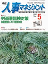 月刊人事マネジメント