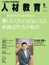 人材教育